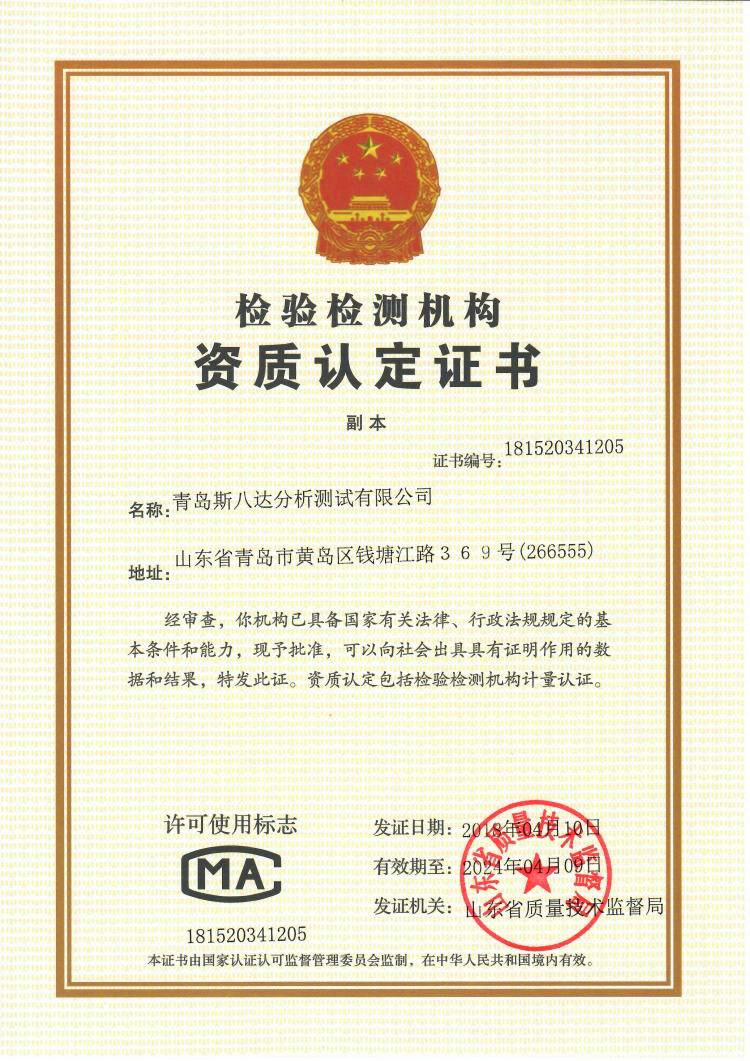 检验检测机构资质认定证书CMA.jpg